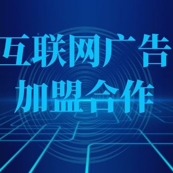 跨界共赢 互联网全媒体广告与景观设计行业区域代理新机遇