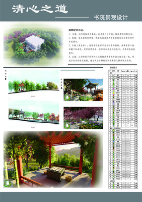 清心之道&mdash;&mdash;书院景观设计|空间|景观设计|Mr丶Ares- 站酷(ZCOOL)